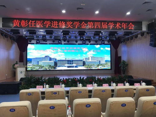 品質護航學術盛會 七星物業為第四屆黃彰任醫學進修獎學金年會提供優質會務服務
