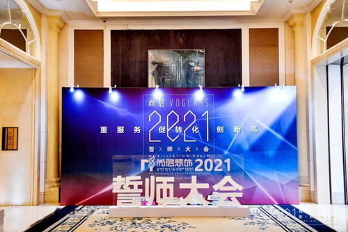 尚層裝飾集團2021誓師大會 以卓越服務驅動價值轉化，攜手共創行業新高