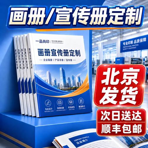 畫冊印刷與宣傳冊定制 企業形象與品牌傳播的藝術